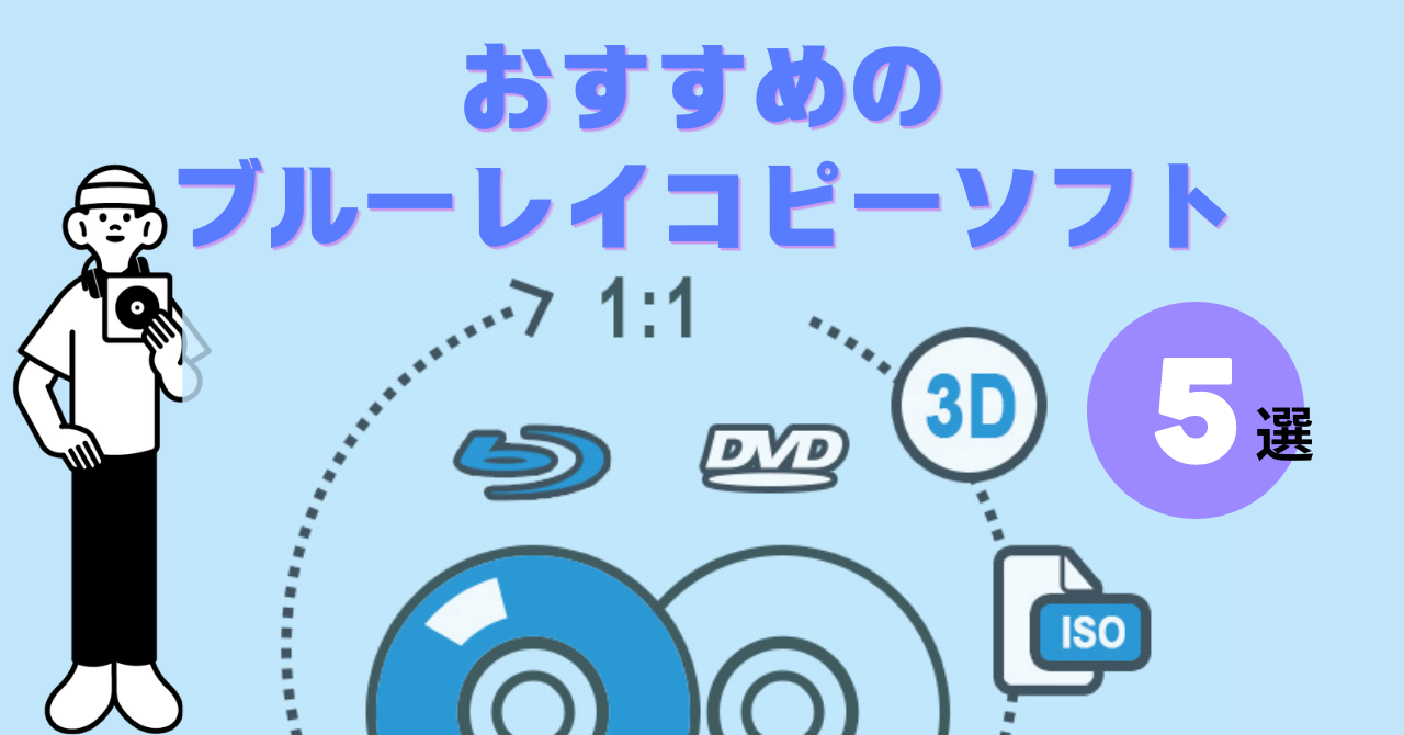 dvd bd ショップ コピー ソフト