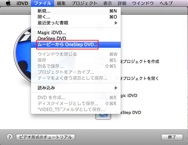 iMovieを使ってMP4動画をDVDに書き込みする方法