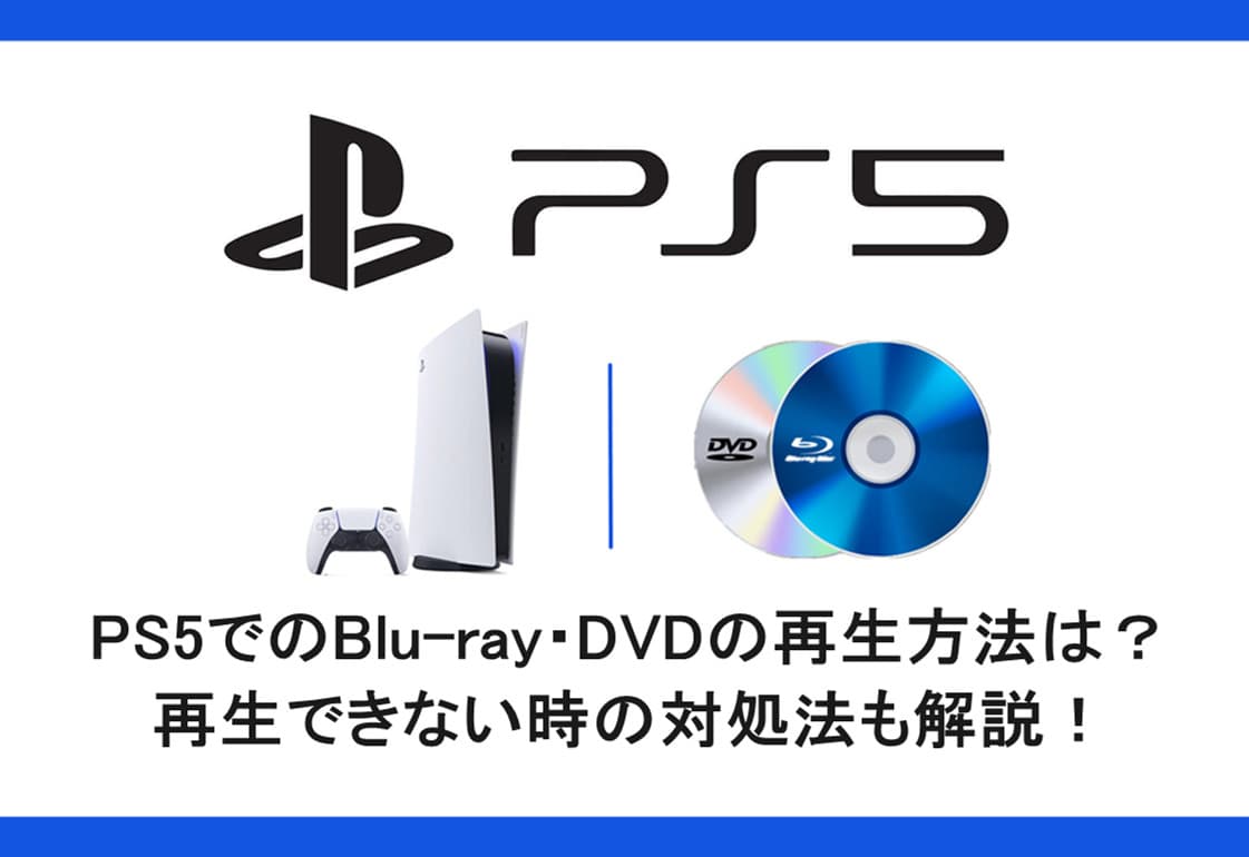 テニスアンスコ画像 PS5でのBlu-ray・DVDの再生方法は？再生できない時の対処法も解説！ - Leawo製品に関する使い方＆ガイド
