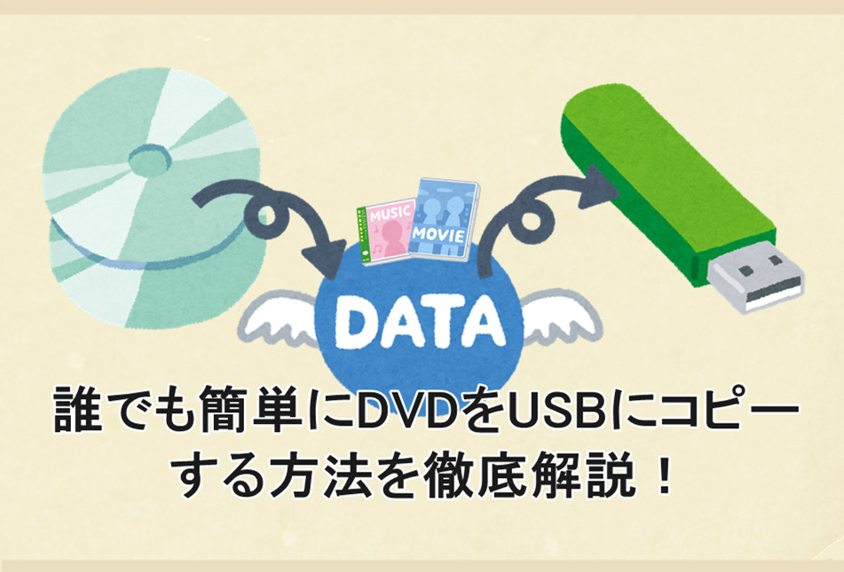 簡単 dvd コレクション コピー