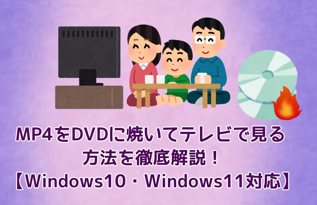 ショップ mp4 を dvd プレイヤー で 見る