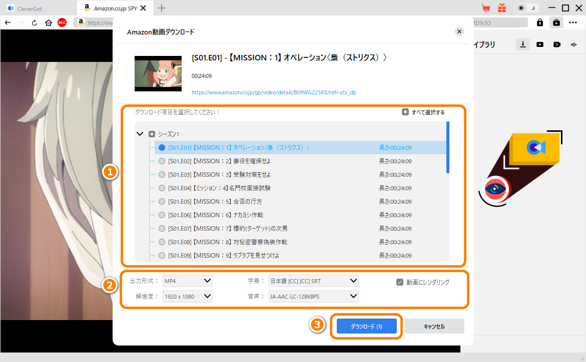 CleverGetでAmazonプライムの動画をダウンロードする手順3