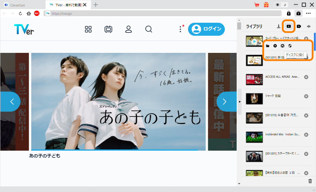 CleverGetを使ってTVerの動画をダウンロードする手順5