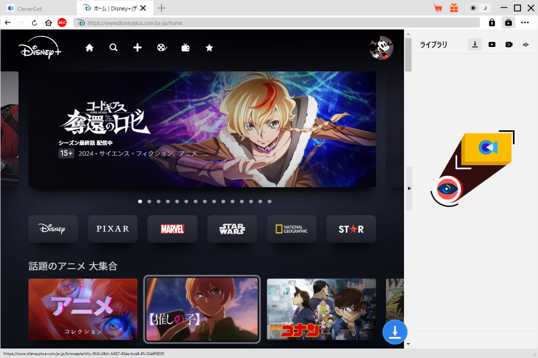 CleverGet Disney+動画ダウンロード