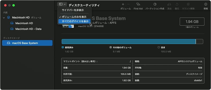 macOSに標準搭載されているディスクユーティリティ