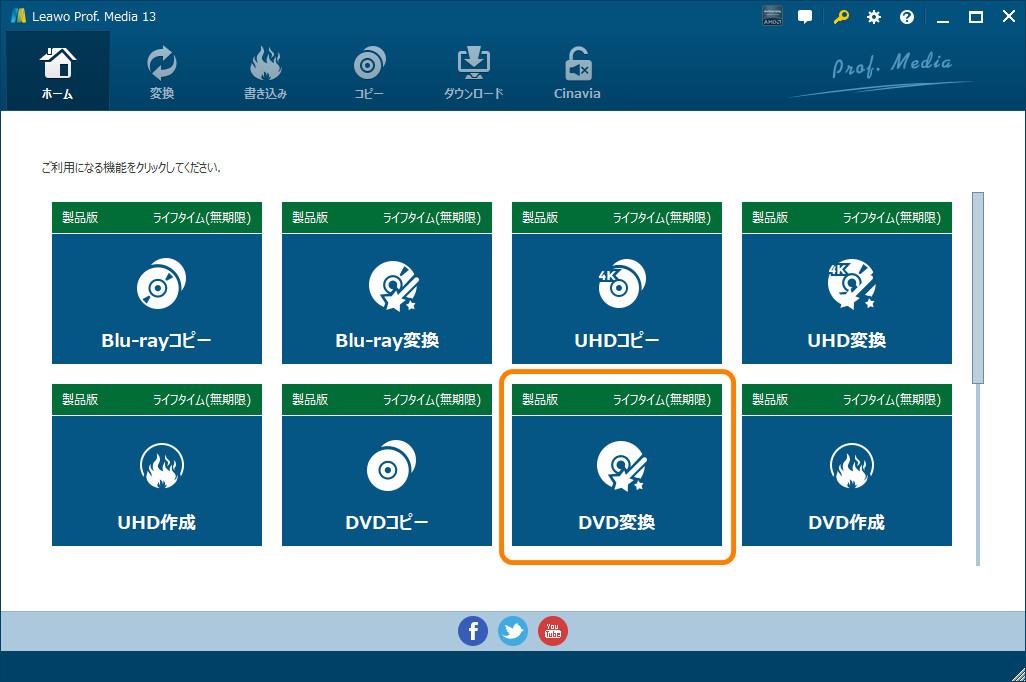 Leawo DVD変換をダウンロードしてインストール