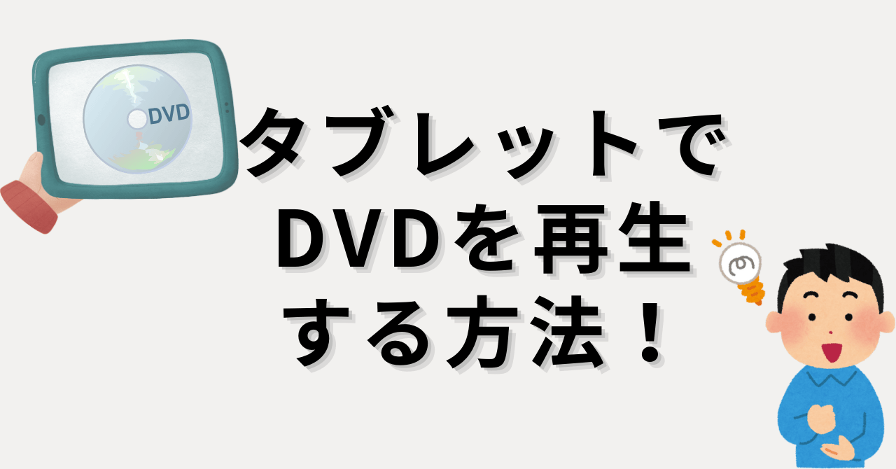 dvd を 写真 ストア に する 方法