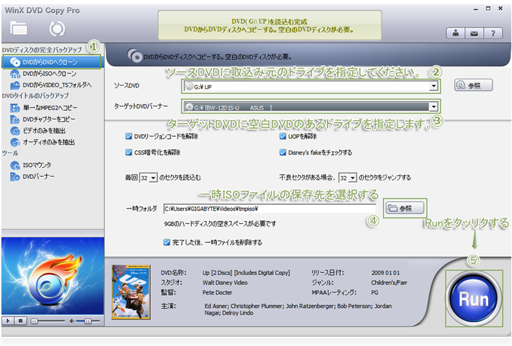 WinX DVD Copy Proを利用してDVDをDVDにダビングする方法