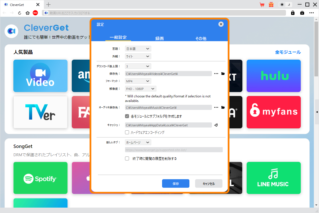 CleverGet MPD動画ダウンロードの設定