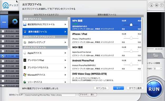 MacX DVD Ripper Mac Free 動画形式設定