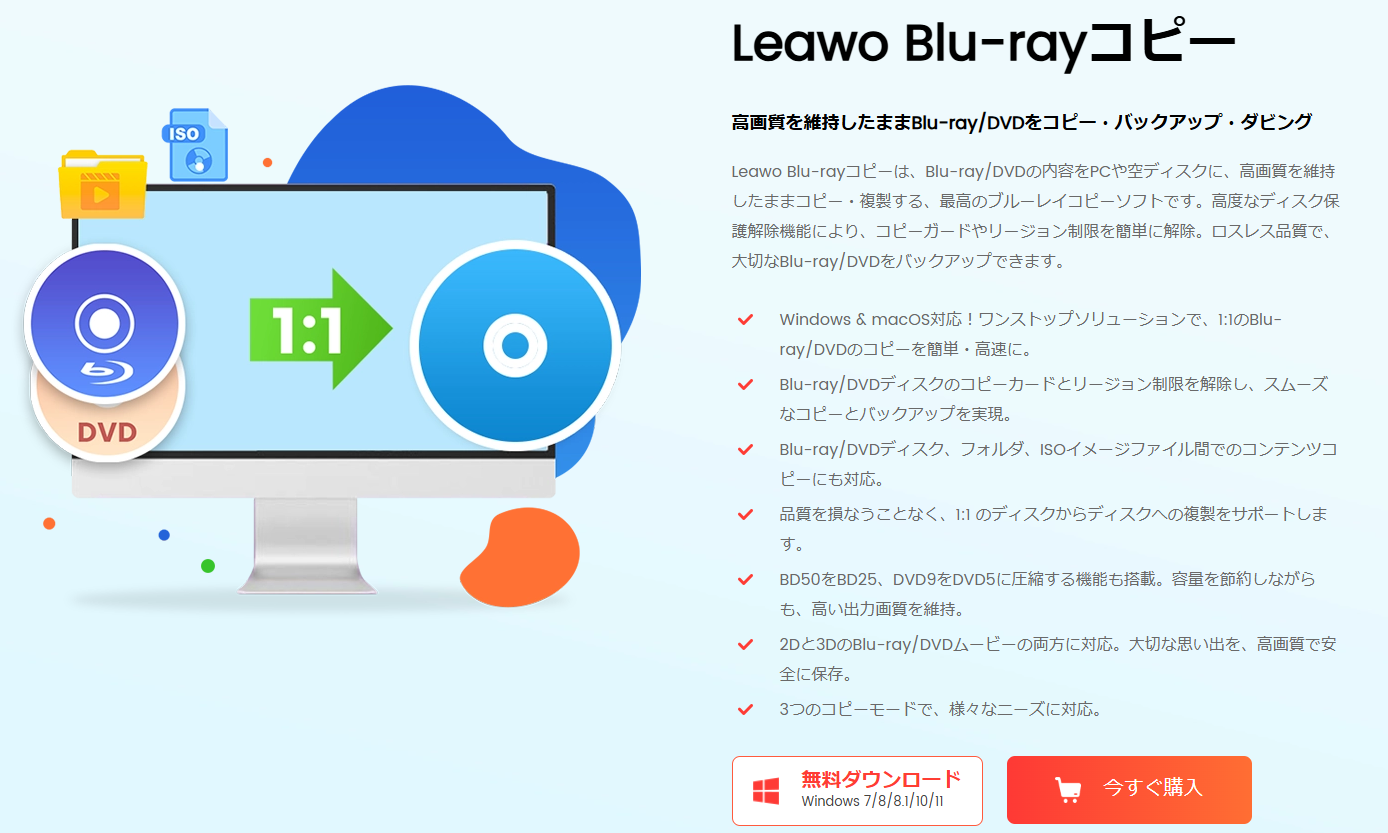 おすすめBlu-rayリッピング＆圧縮ソフト5選①-Leawo Blu-rayコピー