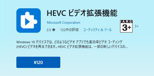 hevcビデオ拡張機能-購入
