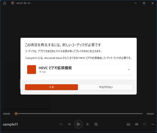 hevcビデオ拡張機能が必要です