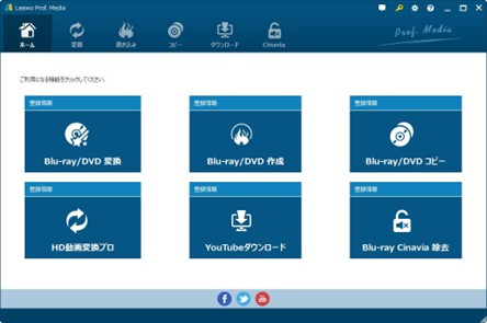 leawo dvd 作成 使い方 ステップ1
