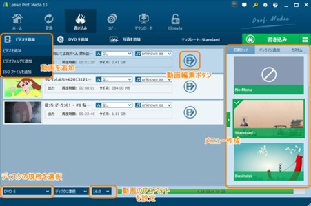 leawo dvd 作成 使い方 ステップ2