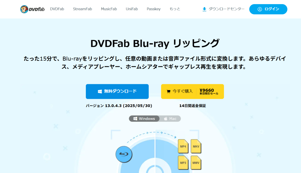 dvdfab bd rippingの公式サイト