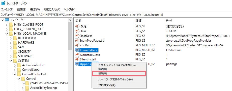 dvdドライブ-認識しない-レジストリの修正-2