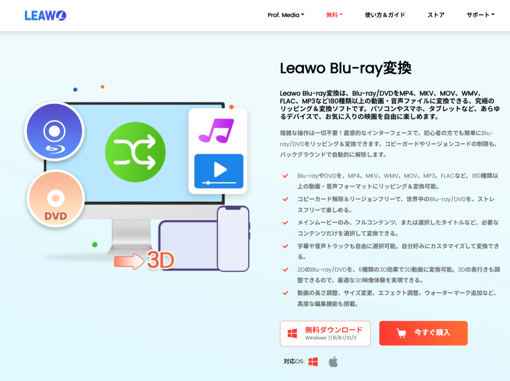 Leawo Blu-ray変換の公式サイト