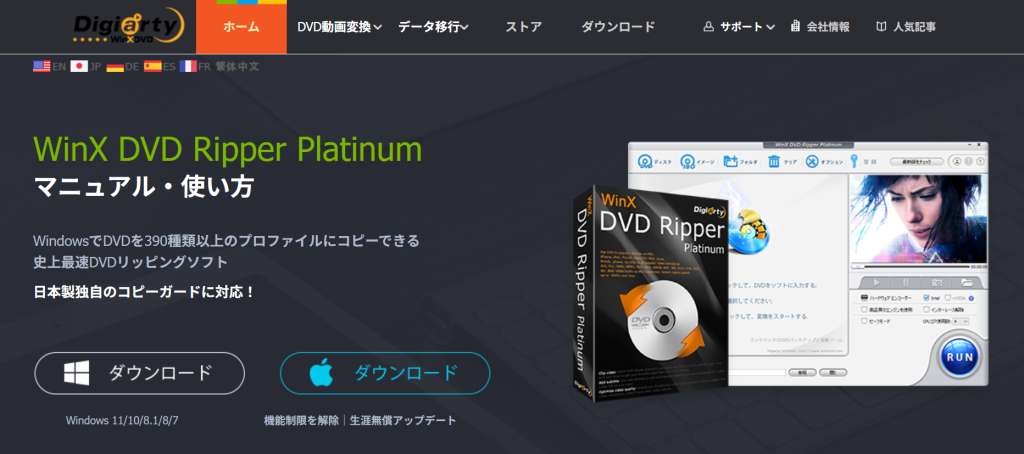 winx dvd ripper platinum公式サイト