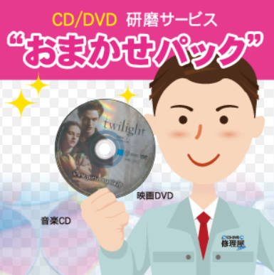 DVD修復 専門