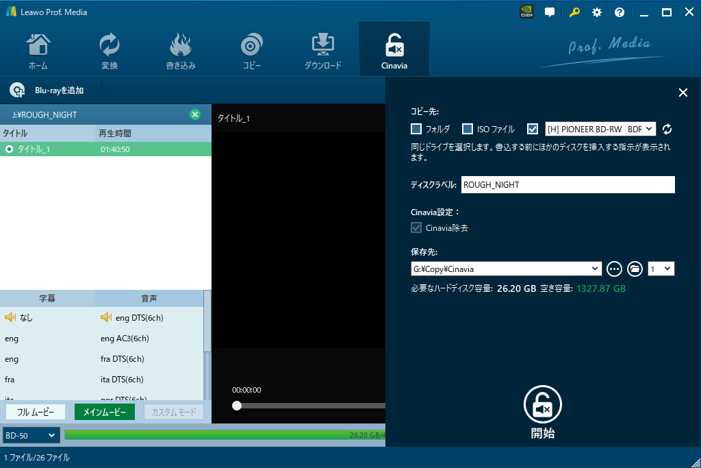 Blu-ray Cinavia除去 開始