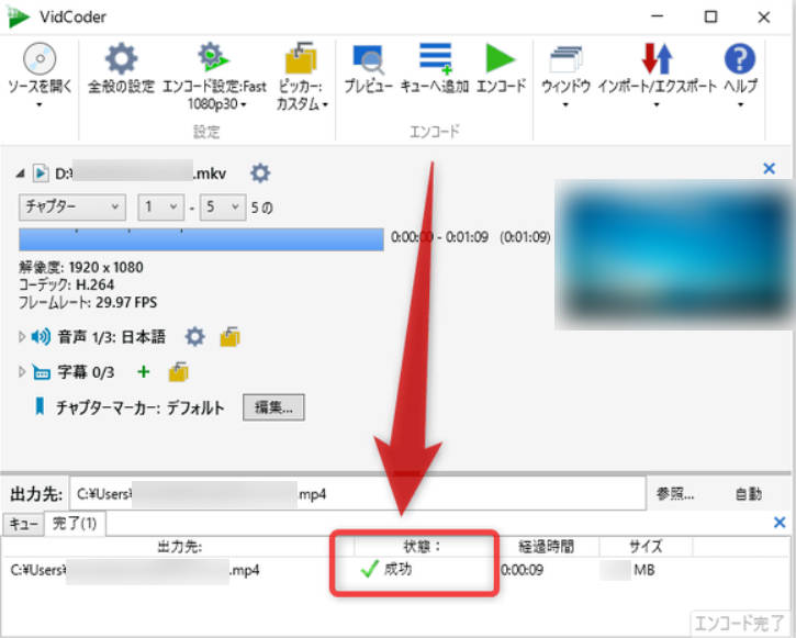 VidCoder-動画-出力