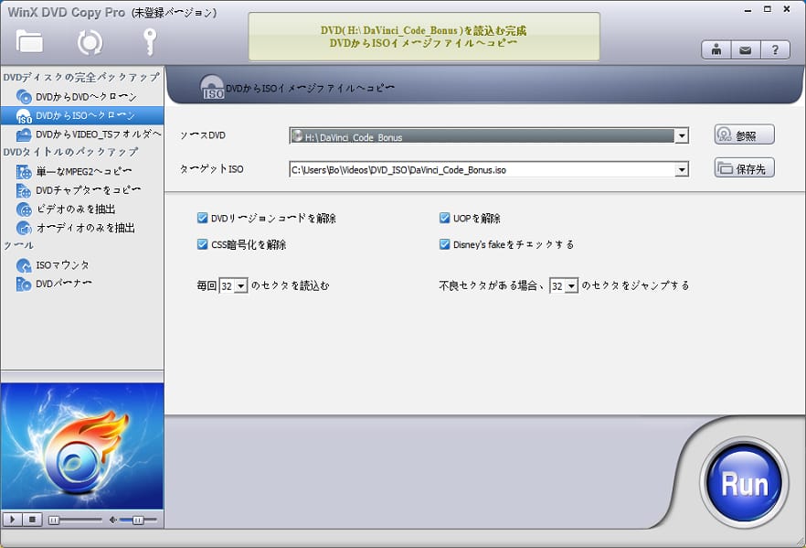 DVDからISOファイルに作成手順