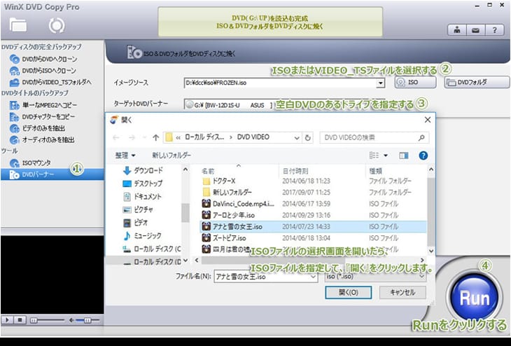 ISOファイルをDVDへの書き込み機能