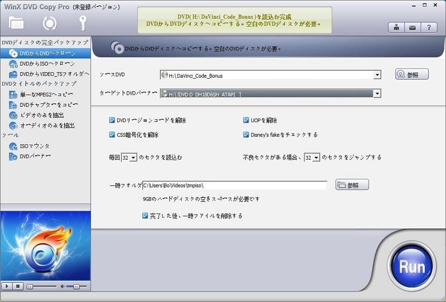 WinX DVD Copy Proの最も基本的なDVD→DVDコピー手順
