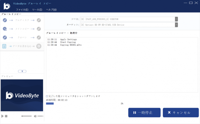VideoByte ブルーレイ コピー