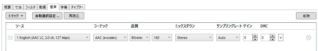 HandBrake-音声を抽出
