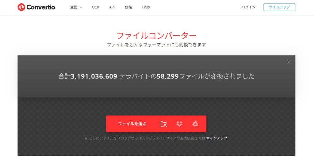 オンライン変換サイト「Convertio」のトップページ。MP4ファイルをドラッグ&ドロップしてMP3へ変換するシンプルな画面。