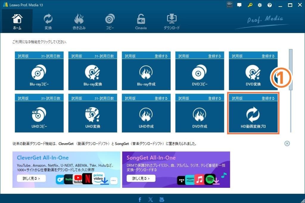 mp4-結合-フリーソフト-Leawo-HD動画変換プロ-1