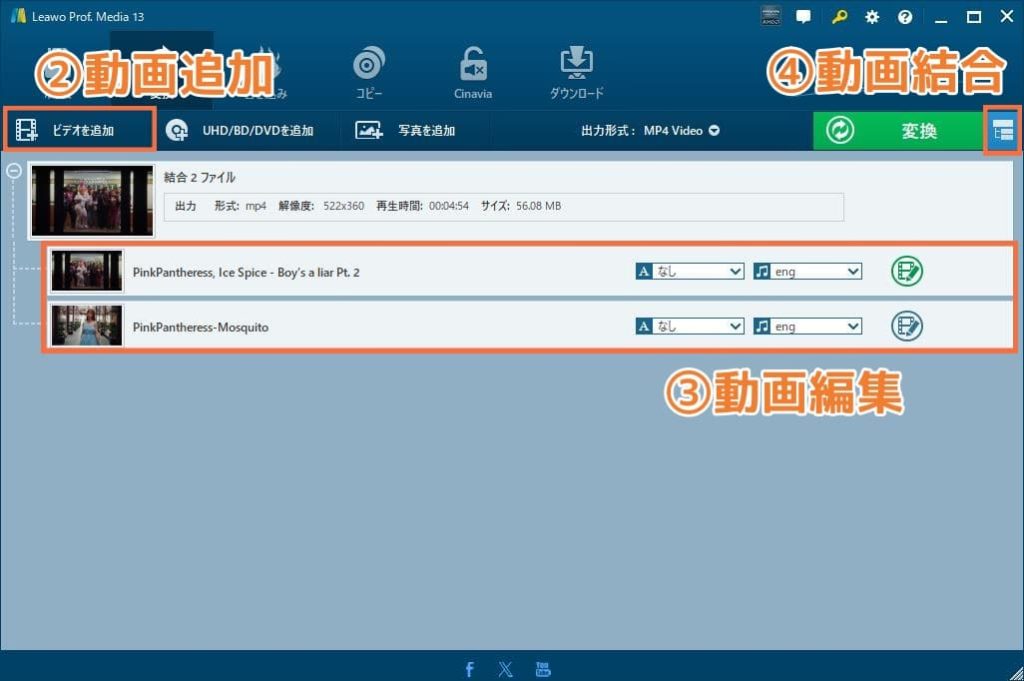 mp4-結合-フリーソフト-Leawo-HD動画変換プロ-2