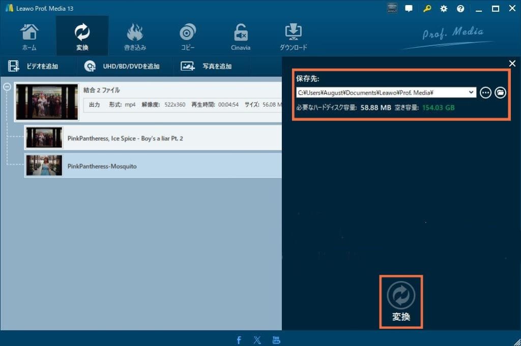 mp4-結合-フリーソフト-Leawo-HD動画変換プロ-3