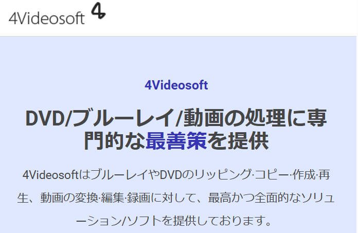 4Videosoft公式サイト