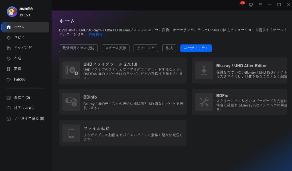 DVDFab その他の機能