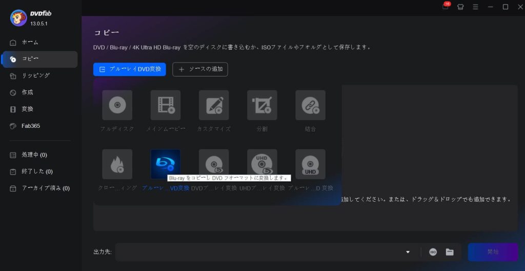 dvdfab-blu-ray-DVD-変換