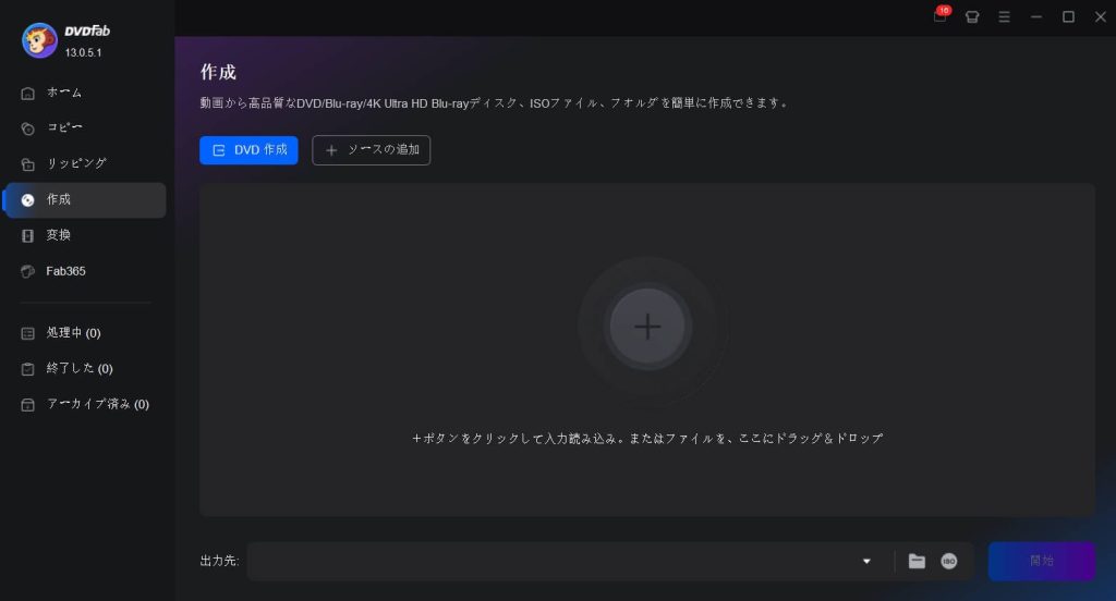 DVDFab Blu-ray 作成