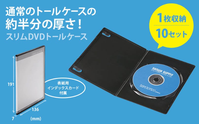 スリムトールケース