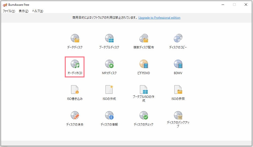 cd-r-書き込み-cdライティングソフト-burnaware-1