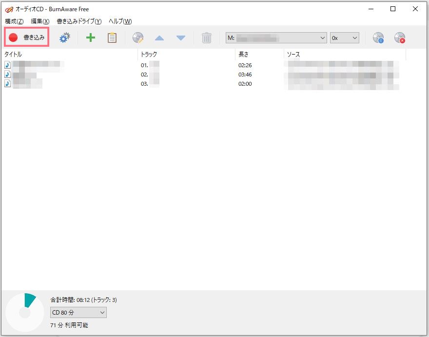 cd-r-書き込み-cdライティングソフト-burnaware-3
