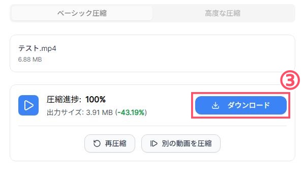 mp4-圧縮-オンライン-videocompress-3