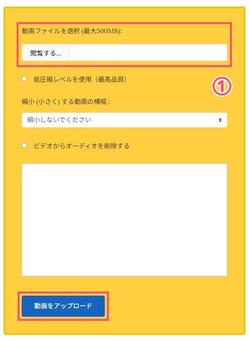 mp4-圧縮-オンライン-videosmaller-1