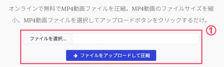 mp4-圧縮-オンライン-youcompress-1