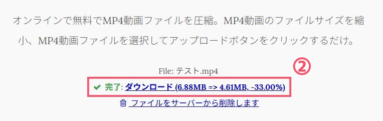 mp4-圧縮-オンライン-youcompress-2