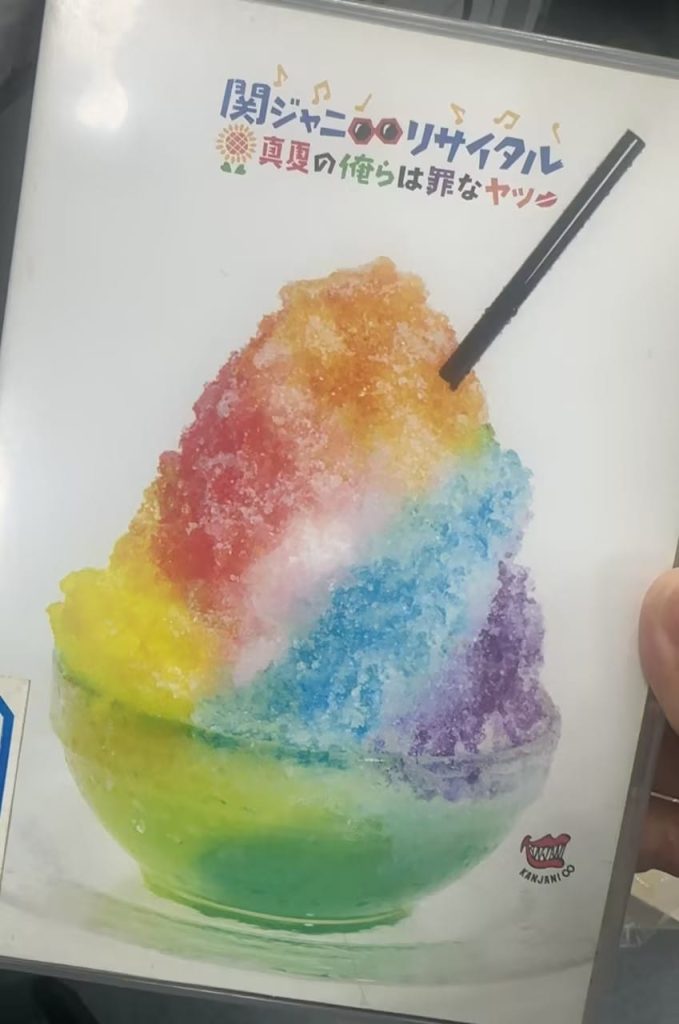 関ジャニ∞リサイタル 真夏の俺らは罪なヤツ