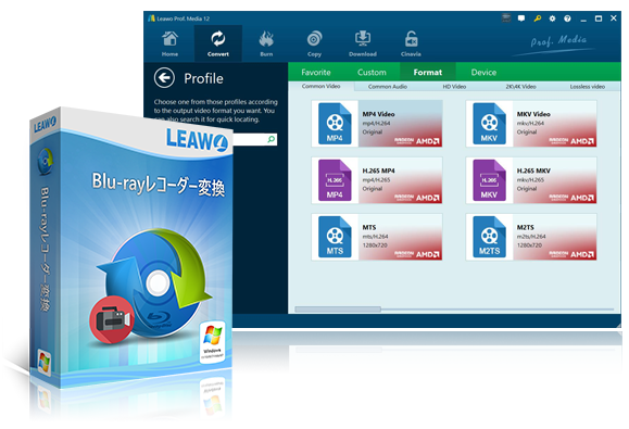 Leawo Blu-rayレコーダー変換