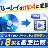 Banner advertising Blu-ray to MP4 conversion with a disc icon and an MP4 file graphic, plus bold Japanese text in blue and yellow accents.