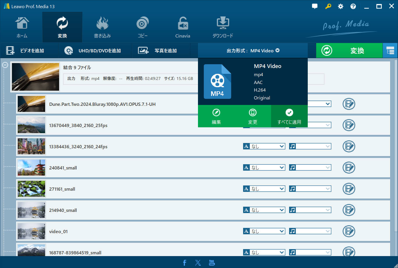 Leawo Blu-ray変換の操作画面 Leawo Blu-ray変換の操作画面。デバイスプロファイルを選んで動画フォーマットに変換している様子